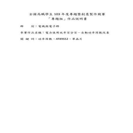 自動功因改善裝置之研究