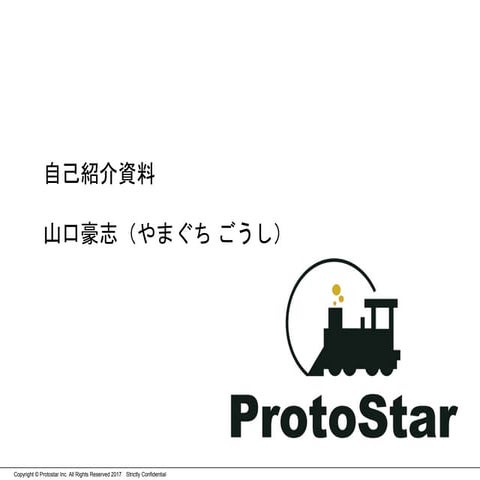 山口自己紹介資料