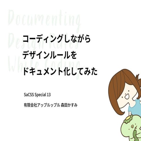 コーディングしながらデザインルールをドキュメント化してみた