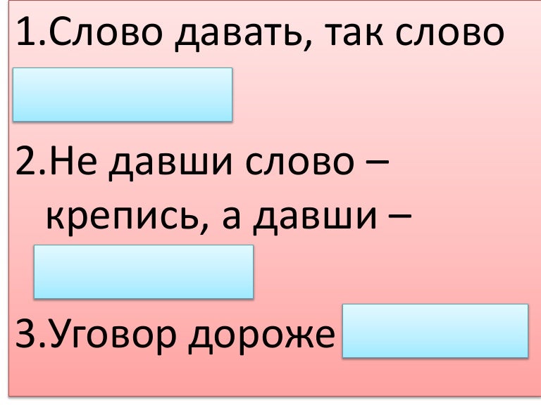 Уговор дороже денег как понять