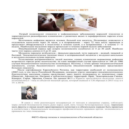 полиомиелит | PDF