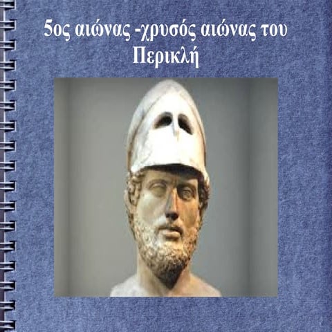 κλασική εποχή 