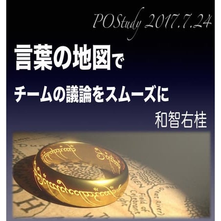 「言葉の地図」でチームの議論をスムーズに