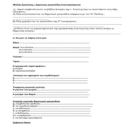 νανουρίσματα