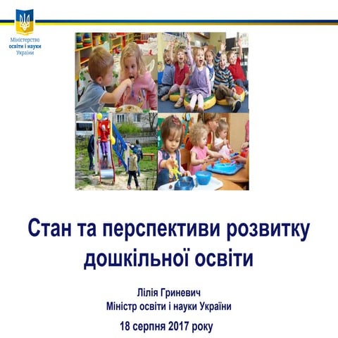 Стан та перспективи розвитку дошкільної освіти