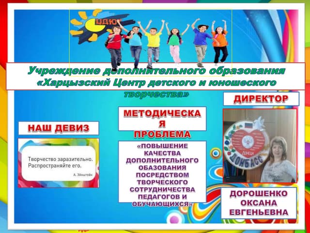 УДО "ХЦДЮТ"
