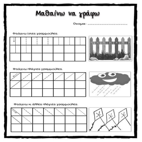 Προγραφικές ασκήσεις