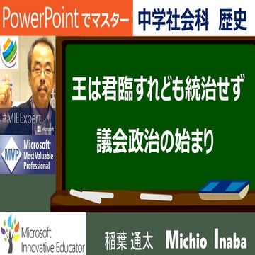 議会政治の始まり