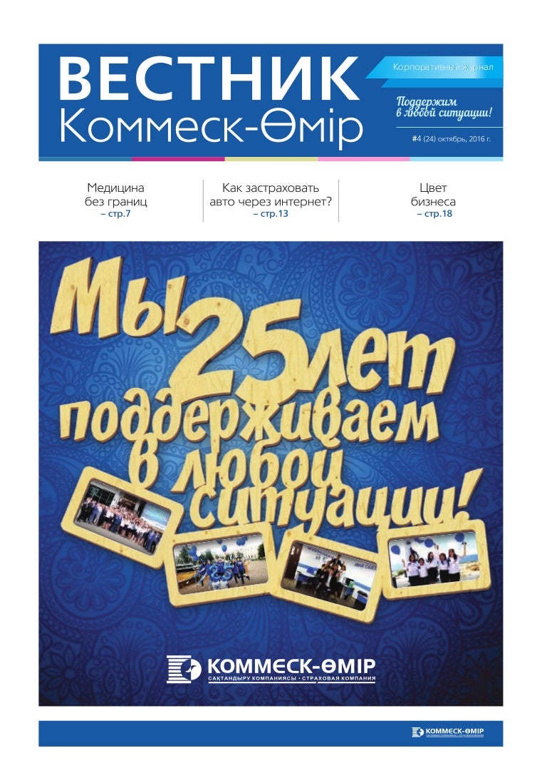 Коммеск омир автострахование