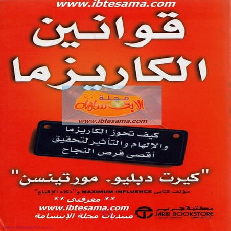 قوانين الكاريزما