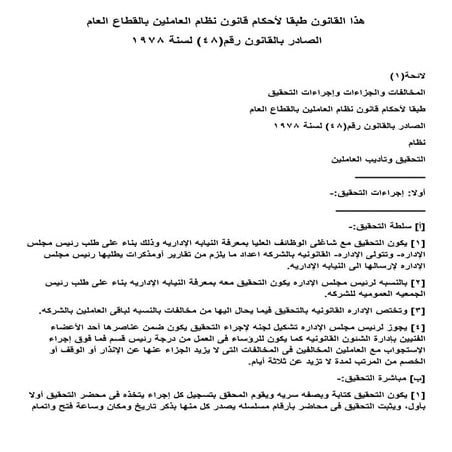 المخالفات و الجزاءات و اجراءات التحقيق