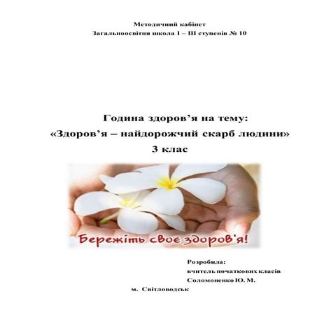 Здоров'я – найцінніший дар природи