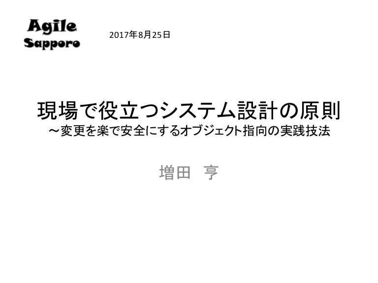 現場で役立つシステム設計の原則