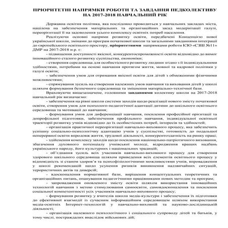 цілі і завдання | PDF