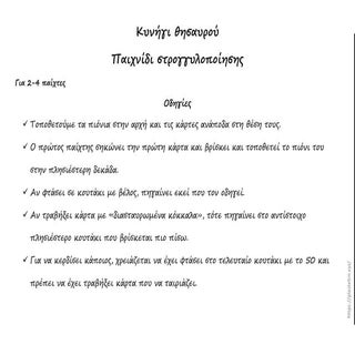 Κυνήγι θησαυρού -Παιχνίδι Μαθηματικών