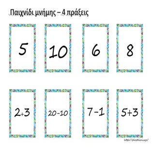 Παιχνίδι μνήμης - 4 πράξεις