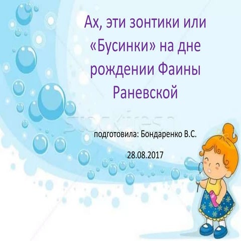 ах, эти зонтики