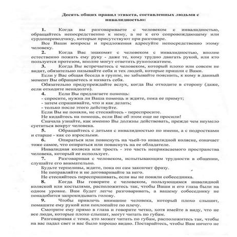 десять правил