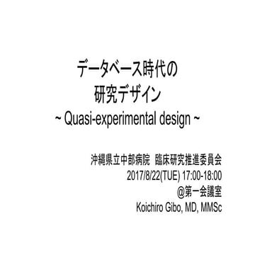 データベース時代の疫学研究デザイン