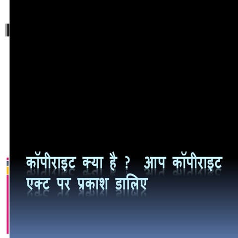 कॉपीराइट Copyright