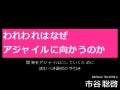 われわれはなぜアジャイルに向かうのか