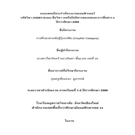 ใบงานที่ 5 โครงร่างโครงงาน