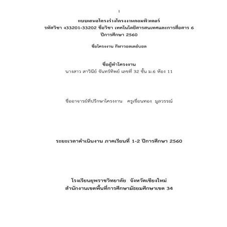 โครงงานคอมวอลเลย์บอล