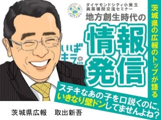 地方創生時代の情報発信
