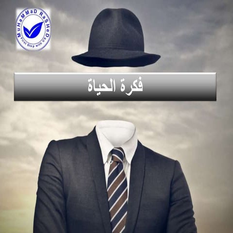 اكتشف حياتك وعيد احيائها من جديد