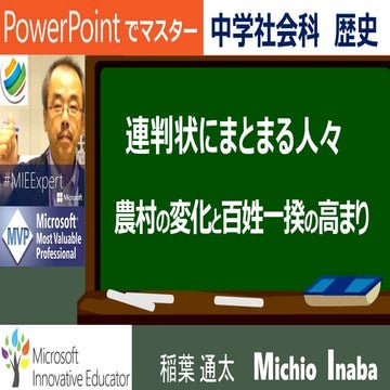 農村の変化と百姓一揆の高まり