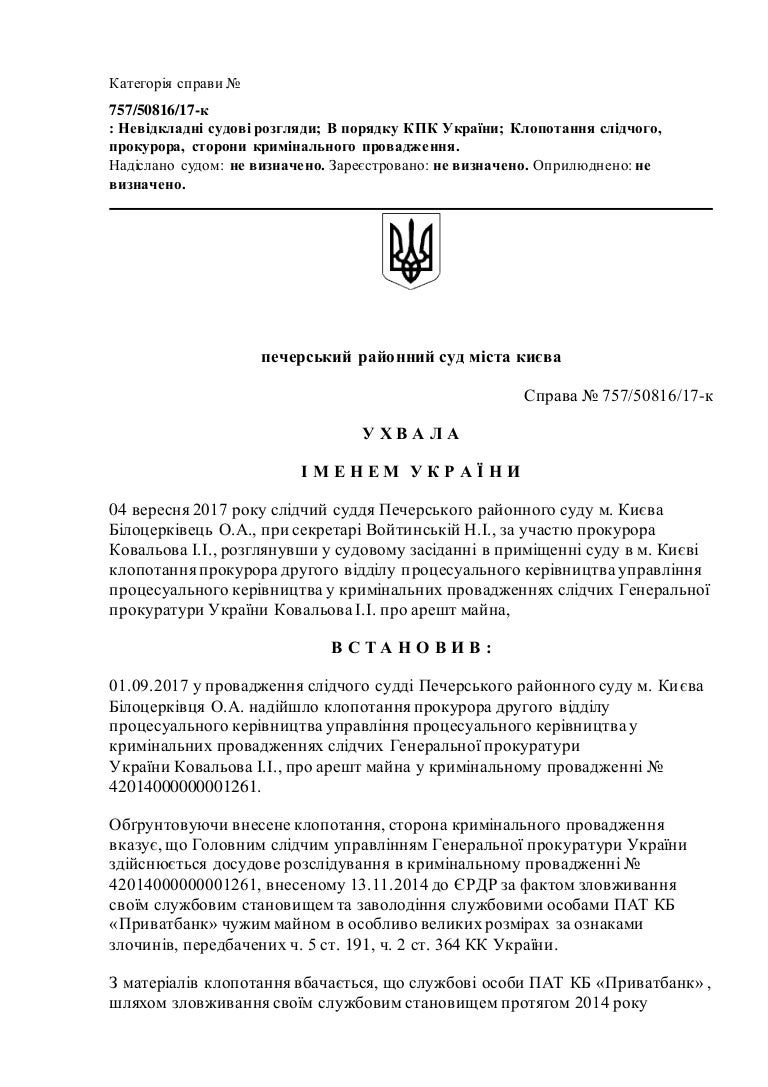 Ухвала суду у кримінальному провадженні № 42014000000001261