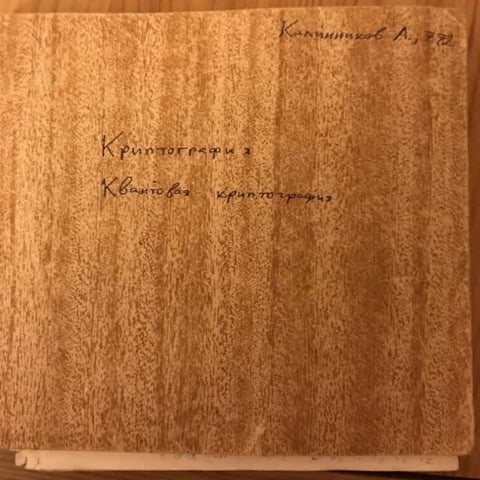 Квантовая криптография | PDF