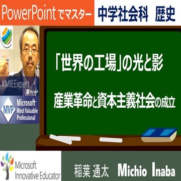 世界の工場の光とかげ