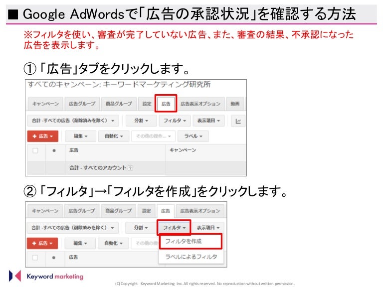 広告の承認状況を確認する方法