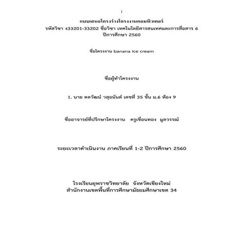 ไอศกรีมกล้วย