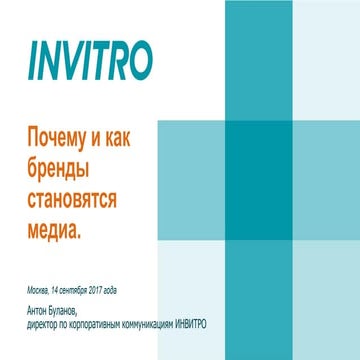 как бренды становятся медиа абуланов