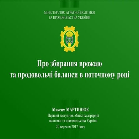 Збирання врожаю та продовольчі баланси в поточному році