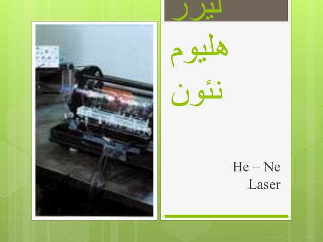 لیزر هلیوم نئون