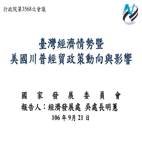 國發會簡報
