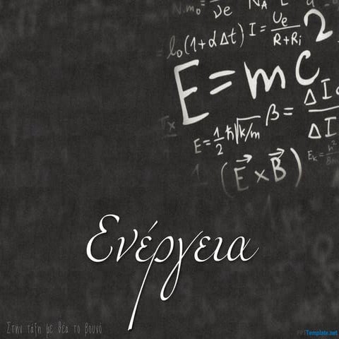 Μορφές ενέργειας