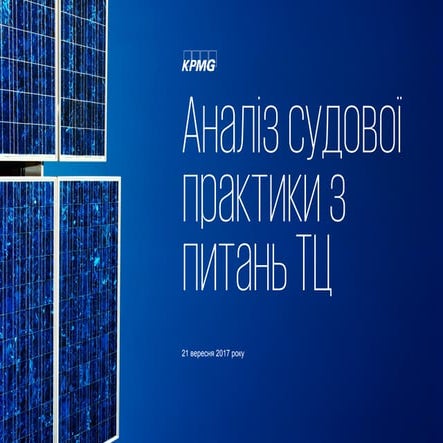 Аналіз практики з питань трансфертного ціноутворення - Лариса Антощук