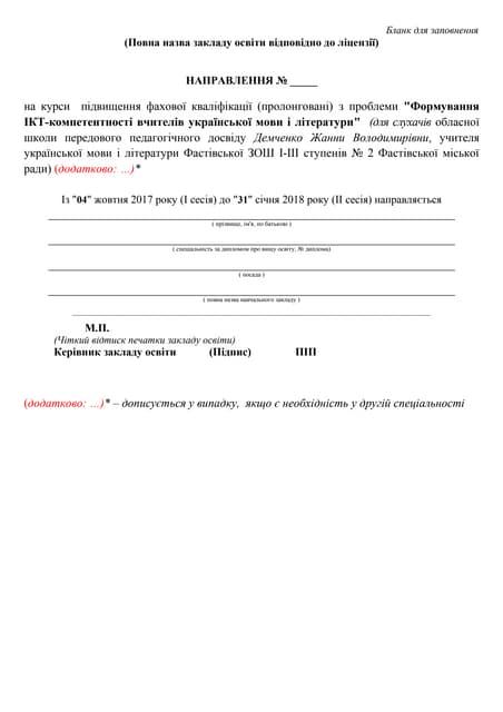 демченко зразок направл ошппд