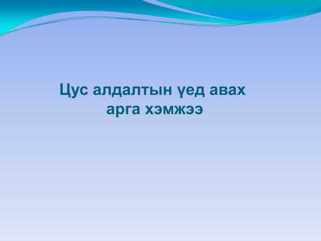 цусны эргэлт хүн 10