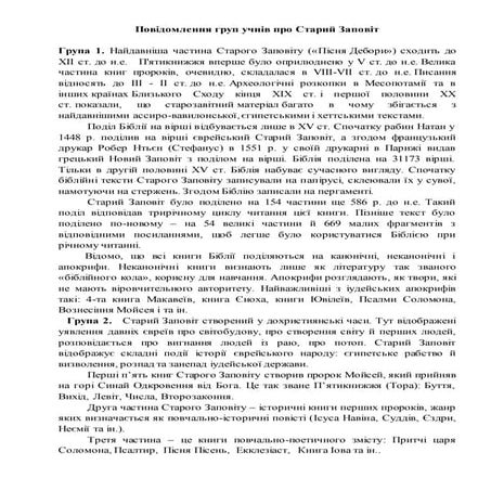 Старий Заповіт | PDF