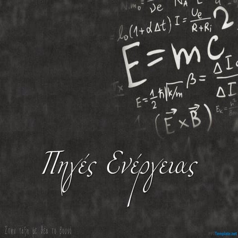 Πηγές ενέργειας