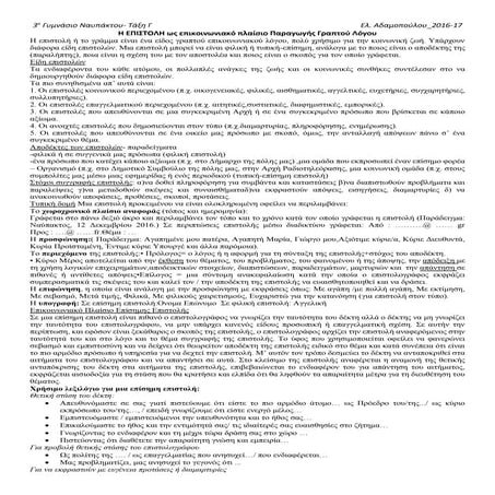 επικοινωνιακό πλαίσιο επιστολής σημειώσεις