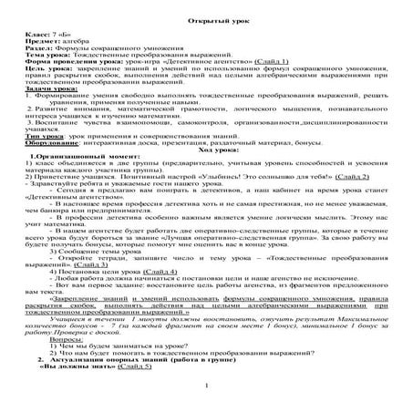 открытый урок думанова в.в.