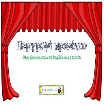 περιγραφή προσώπου