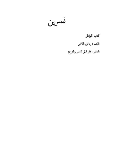 لحن تين ثينو | PPT