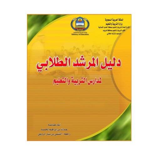  المرشد الطلابي